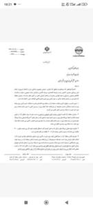 نامه مدیرعامل منطقه آزاد قشم به وزیر نیرو برای حل مشکل قطعی برق صنعت در قشم