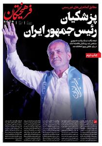 عکس/ روزنامه اصولگرا سند رئیس جمهوری پزشکیان را زد! | اقتصاد24