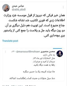 متلک خبرساز عباس عبدی به رئیس ستاد جلیلی | اقتصاد24