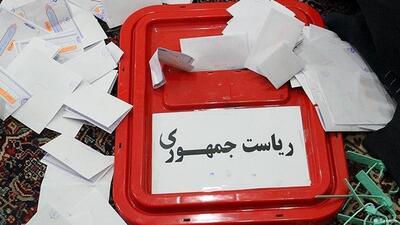 رای‌گیری تمام و شعب اخذ رای بسته شد؛ شروع شمارش آرا | اقتصاد24