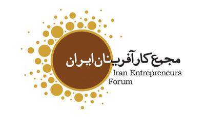 بیانیه مجمع کارآفرینان ایران به مناسبت چهاردهمین انتخابات باشکوه ریاست جمهوری