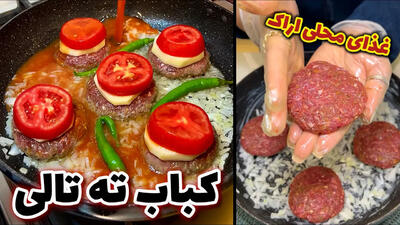(ویدئو) طرز پخت کباب ته تالی؛ غذای سنتی  و محبوب اراکی