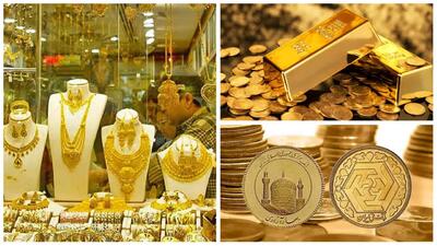 قیمت طلا و سکه در 16 تیر؛  سکه یک میلیون تومان ارزان شد