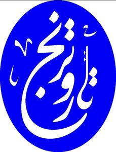 «تار و ترنج» نگاهی ویژه به پاسداشت زبان و ادبیات فارسی