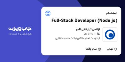 استخدام Full-Stack Developer (Node js) در آژانس تبلیغاتی المو