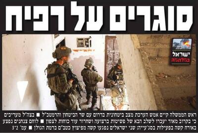 صفحه نخست روزنامه های عبری زبان/ ترس از شروع جنگ با لبنان همچنان باقیست