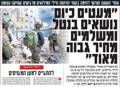 صفحه نخست روزنامه های عبری زبان/ نیروهای ذخیره ارتش مستهلک شده‌اند