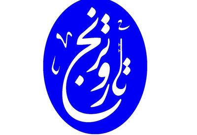«تارو ترنج» نگاهی ویژه به پاسداشت زبان و ادبیات فارسی