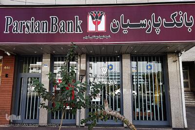 افزایش درآمد عملیاتی 32 درصدی بانک پارسیان در خرداد سالجاری