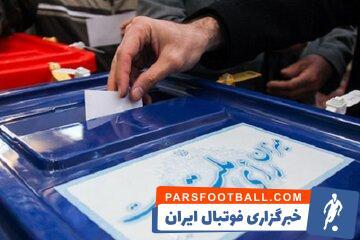 چه کسی اولین رای مرحله دوم انتخابات را به صندوق انداخت؟+تصویر - پارس فوتبال | خبرگزاری فوتبال ایران | ParsFootball