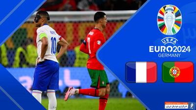 خلاصه بازی پرتغال 0(3) - فرانسه 0(5) - پارس فوتبال | خبرگزاری فوتبال ایران | ParsFootball