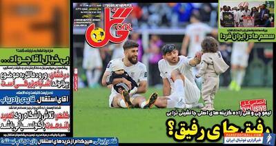 روزنامه گل| رفیق جای رفیق؟ - پارس فوتبال | خبرگزاری فوتبال ایران | ParsFootball