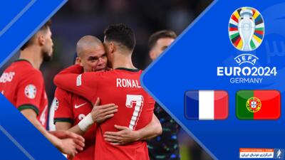 خلاصه بازی پرتغال 0 (3) - فرانسه 0 (5) (با گزارش محمدعلی) - پارس فوتبال | خبرگزاری فوتبال ایران | ParsFootball