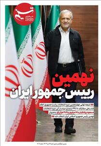 ویترین تسنیم شماره 702/   نهمین رئیس جمهور ایران   - تسنیم
