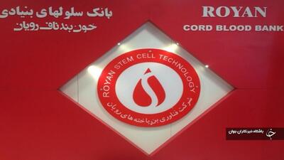 کسب رتبه برتر آذربایجان‌غربی در بانک خون بند ناف کشور