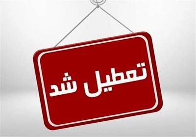 ادارات این استان تعطیل شدند