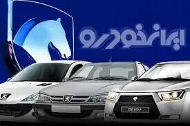 قیمت محصولات ایران خودرو امروز یکشنبه ۱۷ تیر ۱۴۰۳ + جدول