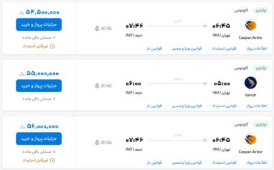 قیمت بلیط هواپیما تهران-نجف، امروز ۱۷ تیر ۱۴۰۳