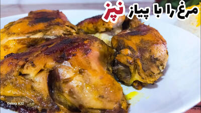 (ویدئو) یک روش جدید و متفاوت برای پخت مرغ بدون پیاز و آب و رب!