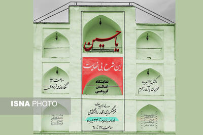 برگزاری نمایشگاه گروهی عکس در فرهنگسرای جهاددانشگاهی مشهد