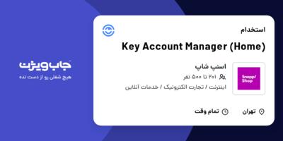 استخدام Key Account Manager (Home) در اسنپ شاپ