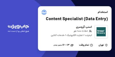 استخدام Content Specialist (Data Entry) در اسنپ گروسری