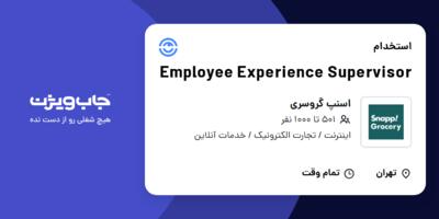 استخدام Employee Experience Supervisor در اسنپ گروسری