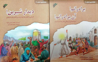 اثر تازه ای از دفتر نشر فرهنگ اسلامی برای کودکان