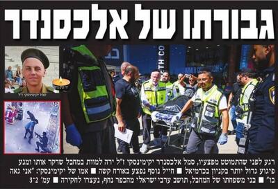 صفحه نخست روزنامه های عبری زبان/ استقبال مقامات امنیتی صهیونیست از پاسخ حماس