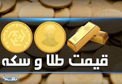 قیمت سکه و طلا در بازار آزاد ۱۷ تیر | نفت ما