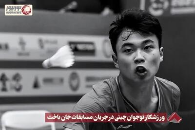 نورنما | ورزشکار نوجوان چینی در جریان مسابقات جان باخت +فیلم