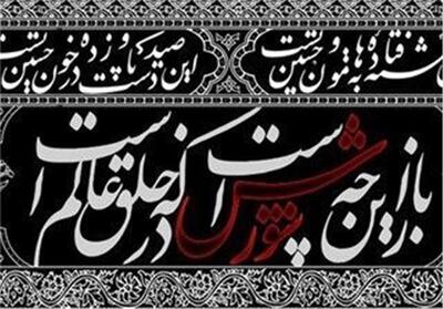 ثبت ملی 12 بند محتشم کاشانی در فهرست آثار ناملموس - تسنیم