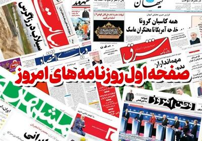 نگاهی به مطبوعات روز / یاشاسین ایران - تسنیم