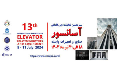 گردهمایی فعالین صنعت آسانسور در نمایشگاه تهران
