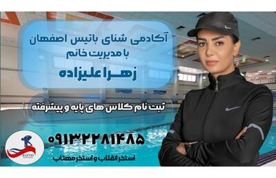 زهرا علیزاده ، بهترین مربی شنای خانم در اصفهان