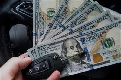 عصر خودرو - تامین ارز خودرو به ۲.۱۹ میلیون دلار رسید