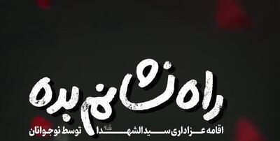 «گلستان»، موکب عزاداری نوجوانان حسینی شد/ برپایی نمایشگاه پوستر «سوگواره عاشورایی»