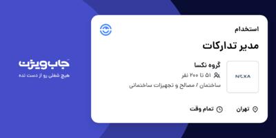 استخدام مدیر تدارکات در گروه نکسا