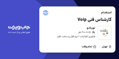 استخدام کارشناس فنی Voip در تورنادو