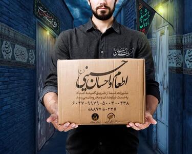 پویش اطعام و احسان حسینی در استان سمنان آغاز شد