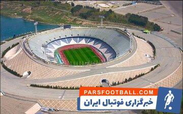 5 ورزشگاه آماده شروع لیگ/آزادی به شروع لیگ نمی‌رسد - پارس فوتبال | خبرگزاری فوتبال ایران | ParsFootball