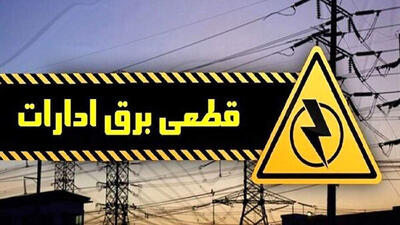 صنعت برق خوزستان به سیم آخر زد! / برق ادارات خوزستان قطع شد
