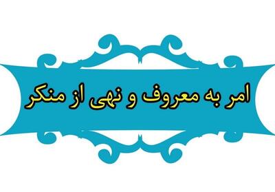 اعلام برنامه‌های هفته احیای امر به معروف در کرمان - تسنیم