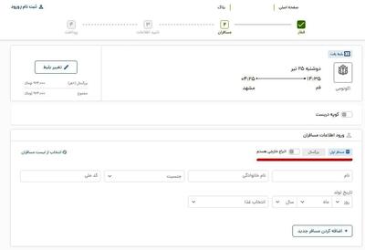 بلیت قطار برای این افراد گران شد!