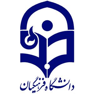 اطلاعیه مهلت مجدد ثبت نام جاماندگان دانشگاه فرهنگیان 1403