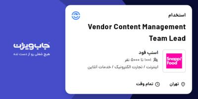 استخدام Vendor Content Management Team Lead در اسنپ فود