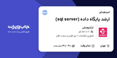 استخدام ارشد پایگاه داده (sql server) در ترازپویش