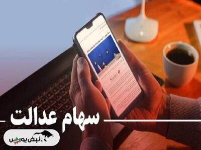 افت قیمت سهام عدالت در معاملات سه شنبه