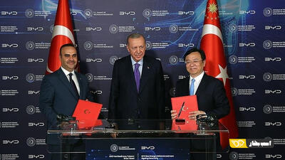 قرارداد بی وای دی با ترکیه ؛ یک نکته از هزاران برای پزشکیان