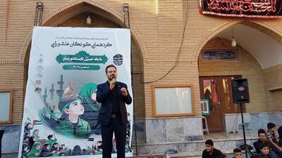 حضور ۱۰۰۰ میهمان کوچک در سومین تجمع کودکان عاشورایی در کرمانشاه
